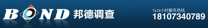 衡阳正规合法专业私家(侦探)私人调查公司-衡阳邦德调查事务所